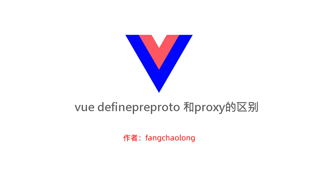 defineProperty和proxy的区别